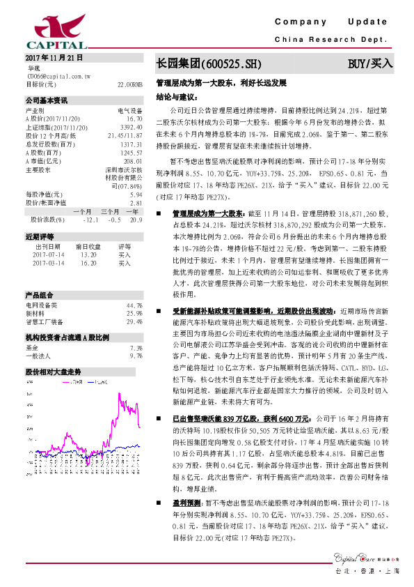 管理层成为第一大股东，利好长远发展