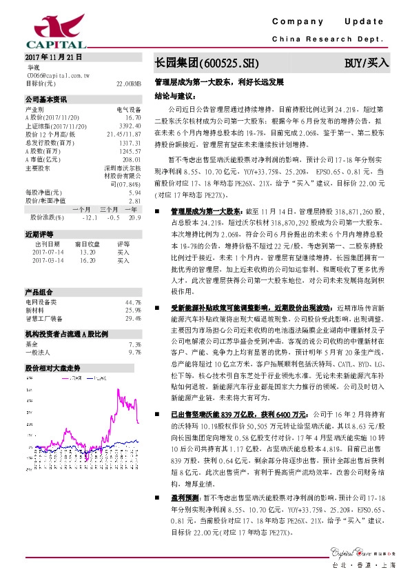 管理层成为第一大股东，利好长远发展