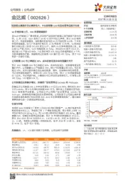 短期维生素提价的业绩弹性大，中长期辅酶Q10和运动营养品提升估值