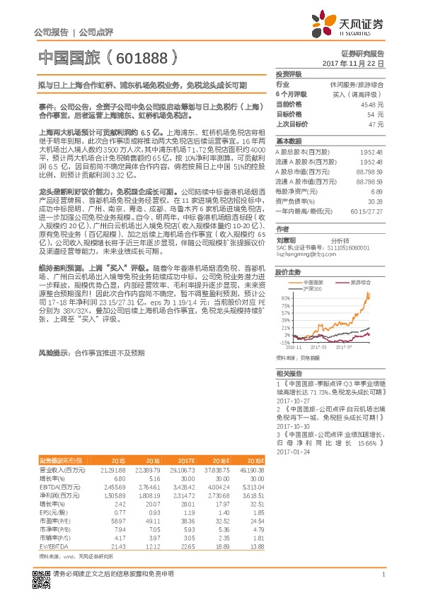 拟与日上上海合作虹桥、浦东机场免税业务，免税龙头成长可期
