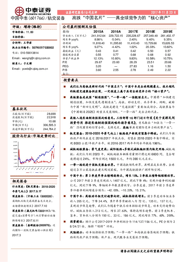 高铁“中国名片”-具全球竞争力的“核心资产”