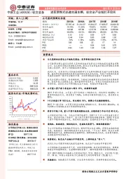 进军新制式轨道交通车辆，轨交全产业链打开空间