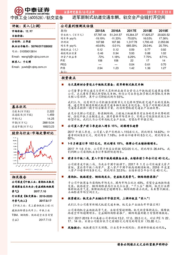 进军新制式轨道交通车辆，轨交全产业链打开空间