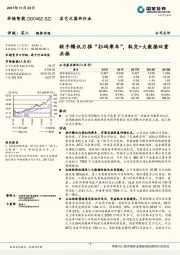 联手腾讯力推“扫码乘车”，轨交+大数据双重共振