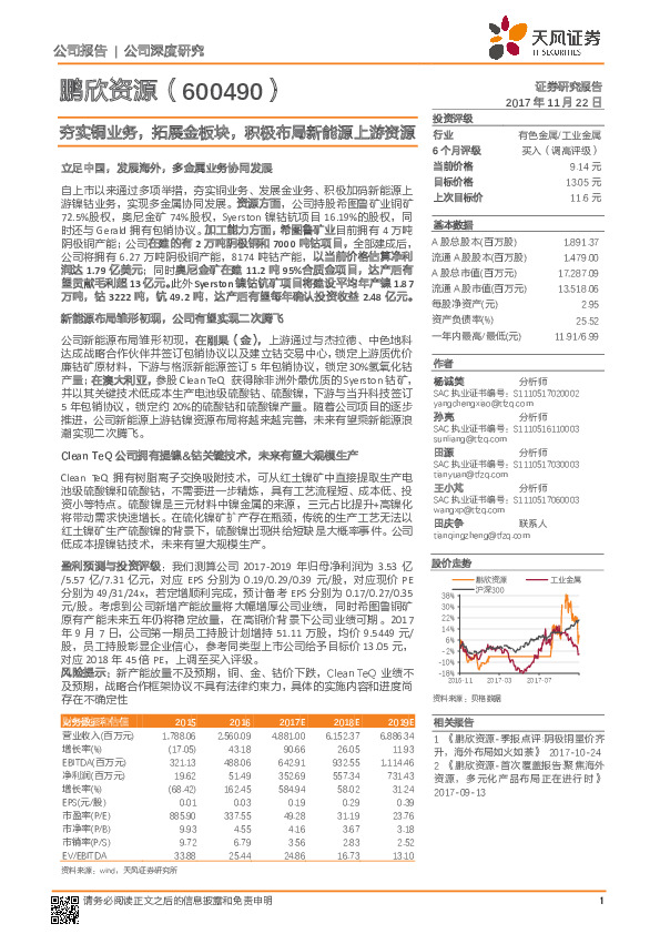 夯实铜业务，拓展金板块，积极布局新能源上游资源