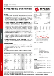 增长明确+性价比高 股权划转打开空间