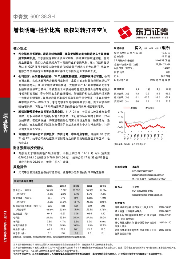 增长明确+性价比高 股权划转打开空间
