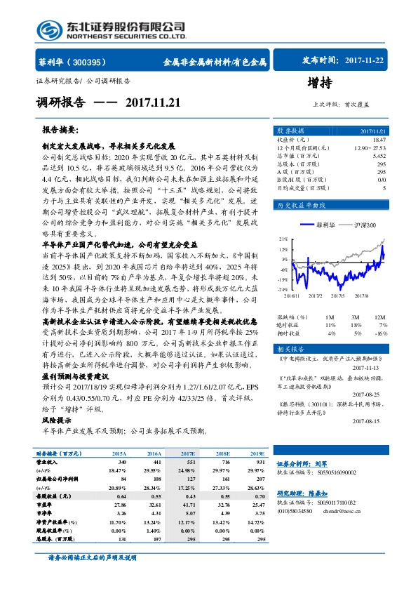 调研报告：菲利华