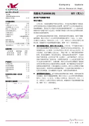 高田资产收购稳步推进