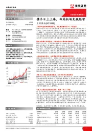 携手日上上海,布局机场免税经营