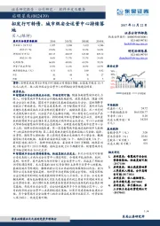 拟发行可转债，城市级安全运营中心持续落地