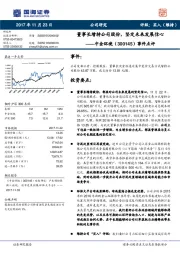 事件点评：董事长增持公司股份，坚定未来发展信心