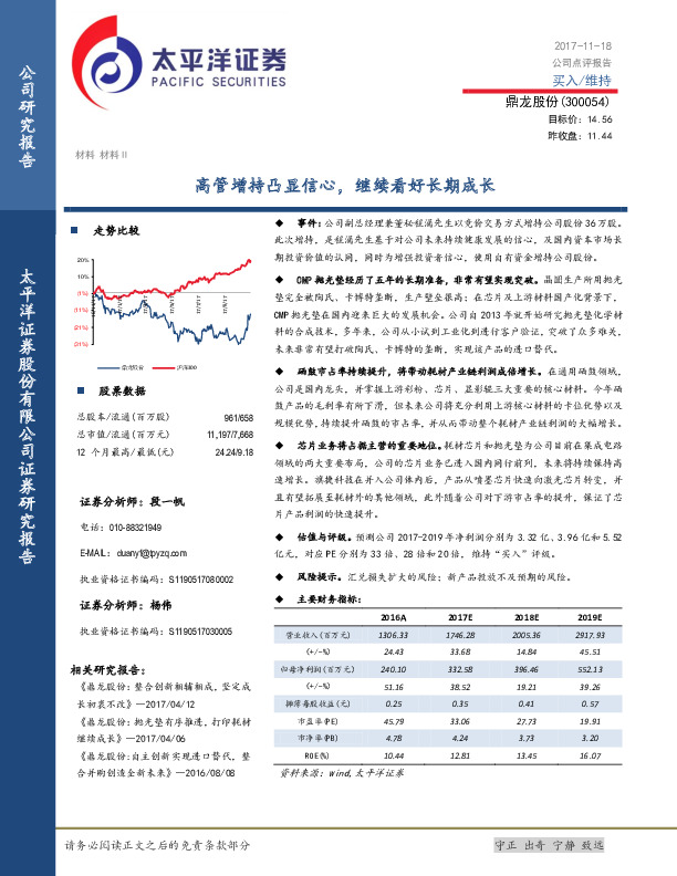 高管增持凸显信心。继续看好长期成长