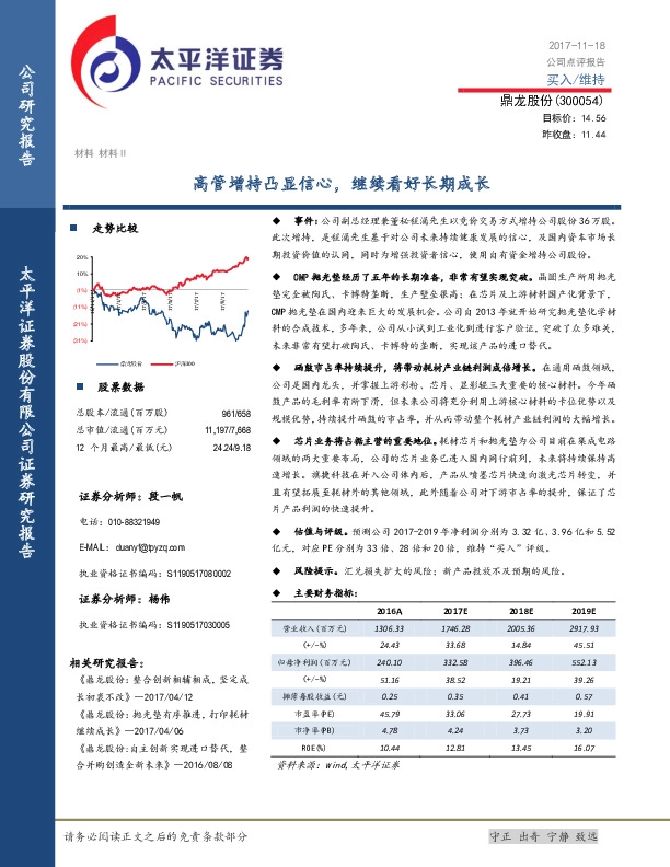 高管增持凸显信心。继续看好长期成长