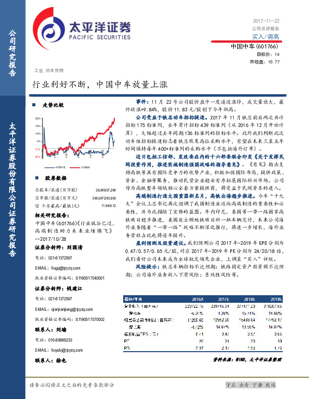 行业利好不断，中国中车放量上涨