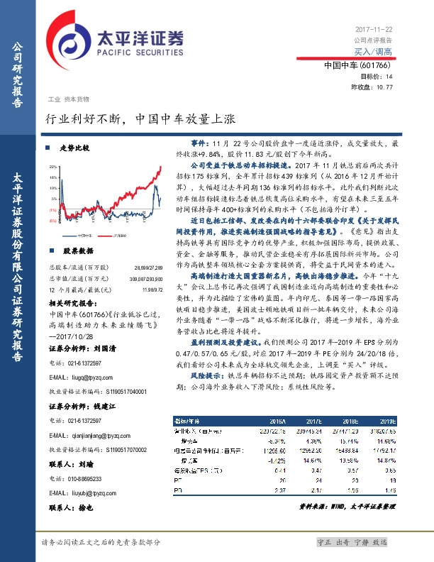 行业利好不断，中国中车放量上涨