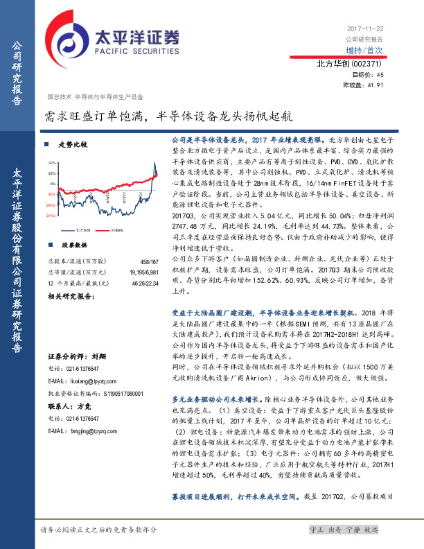 需求旺盛订单饱满，半导体设备龙头扬帆起航