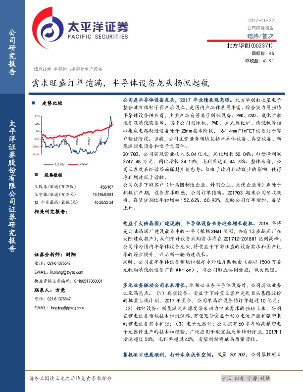 需求旺盛订单饱满，半导体设备龙头扬帆起航