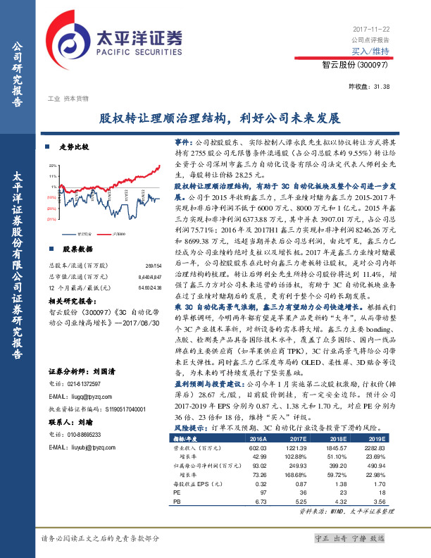 股权转让理顺治理结构，利好公司未来发展