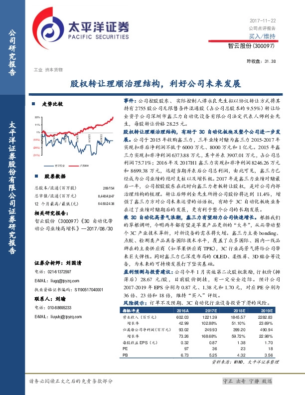 股权转让理顺治理结构，利好公司未来发展