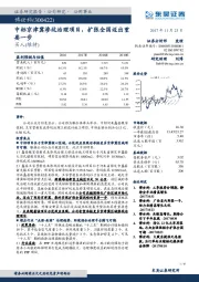 中标京津冀渗坑治理项目，扩张全国迈出重要一步