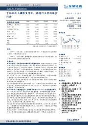 中标武汉土壤修复项目，静待行业空间逐步打开