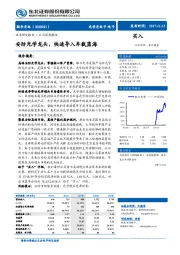 公司深度报告：安防光学龙头，快速导入车载蓝海