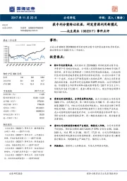 事件点评：获专利分案转让收益，研发资源利用新模式