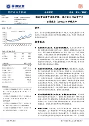 事件点评：胰岛素注册申请获受理，看好公司心血管平台