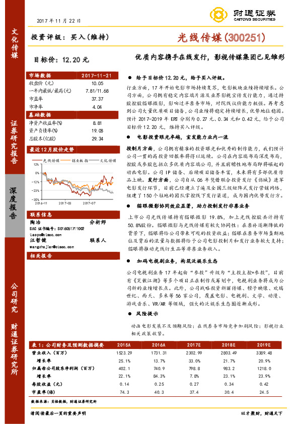 优质内容携手在线发行，影视传媒集团已见雏形