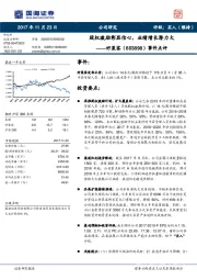 事件点评：股权激励彰显信心，业绩增长潜力大