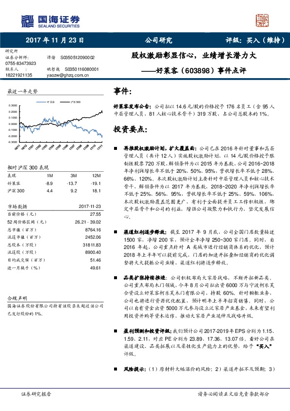 事件点评：股权激励彰显信心，业绩增长潜力大