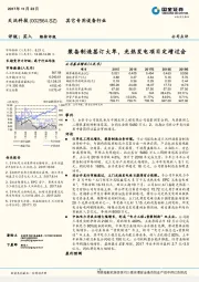 装备制造签订大单，光热发电项目定增过会