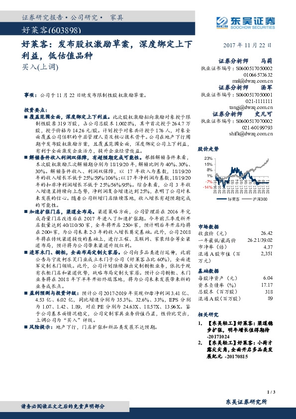 发布股权激励草案，深度绑定上下利益，低估值品种