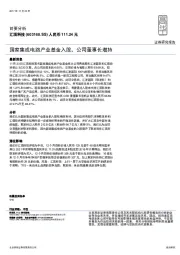 国家集成电路产业基金入股，公司董事长增持