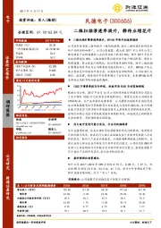 二维扫描渗透率提升,静待业绩花开
