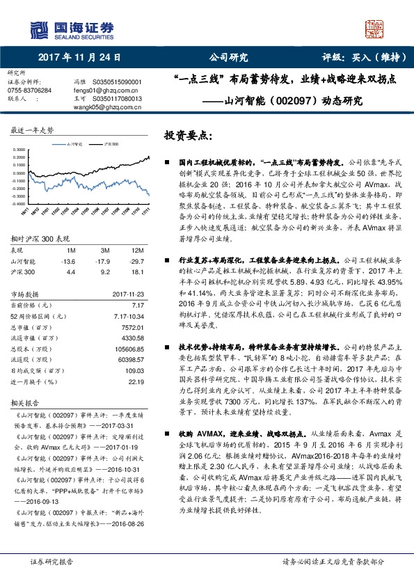 动态研究：“一点三线”布局蓄势待发，业绩+战略迎来双拐点