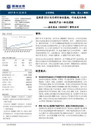 事件点评：总投资22.5亿元项目协议落地，行业龙头加快甜味剂产业一体化进程