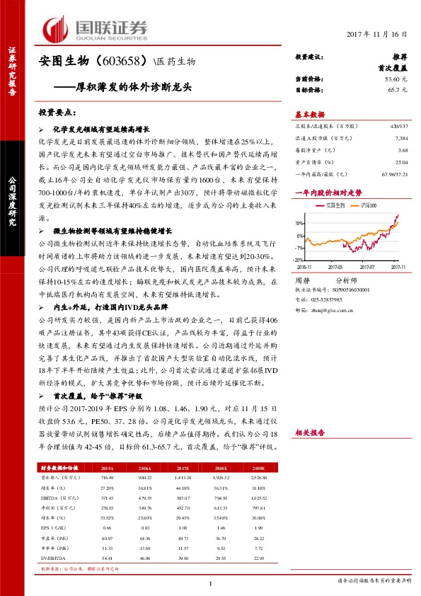 厚积薄发的体外诊断龙头