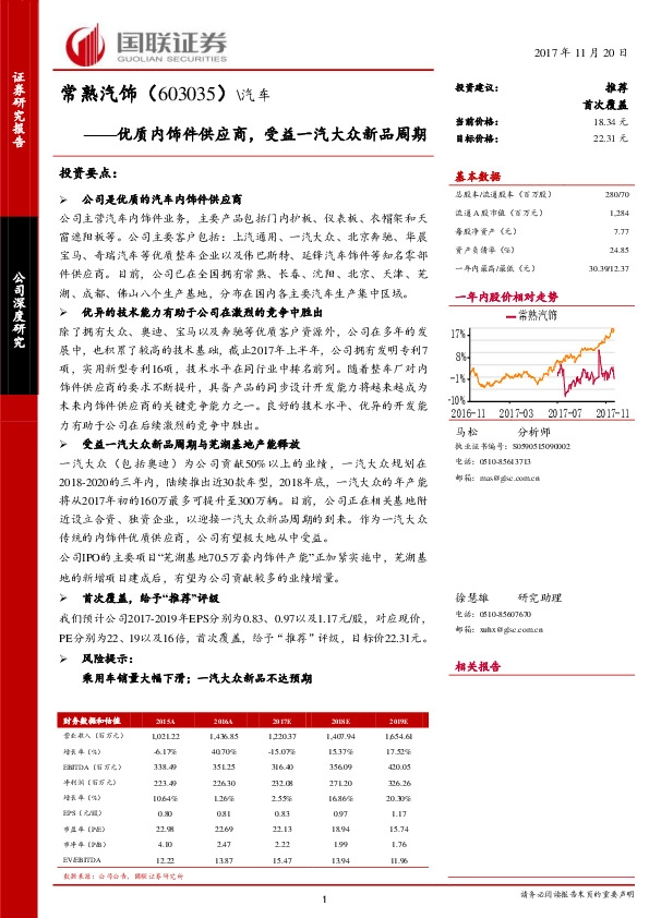 优质内饰件供应商，受益一汽大众新品周期