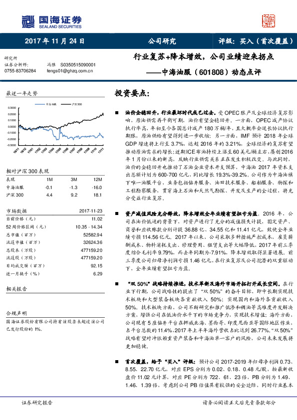 动态点评：行业复苏+降本增效，公司业绩迎来拐点