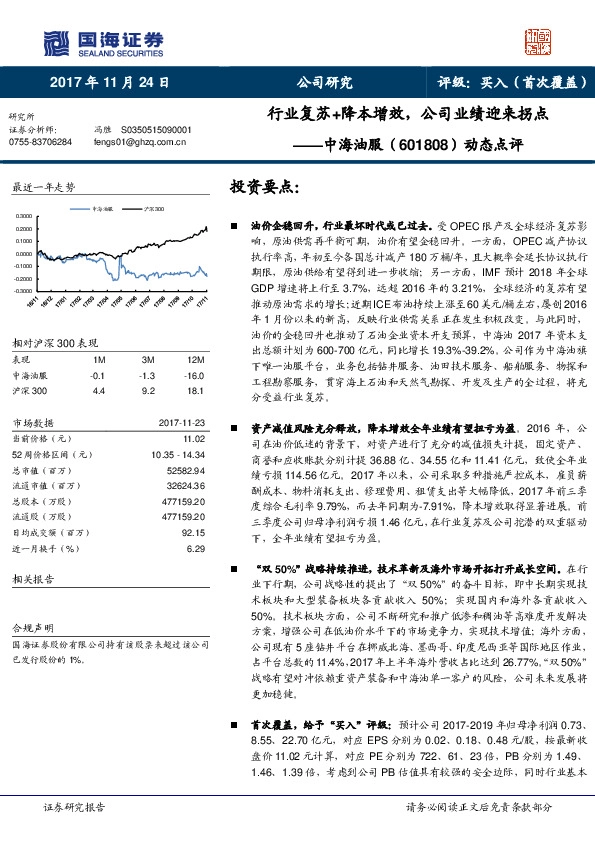动态点评：行业复苏+降本增效，公司业绩迎来拐点
