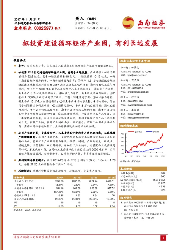 拟投资建设循环经济产业园，有利长远发展
