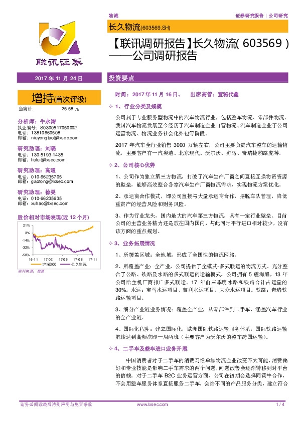 公司调研报告