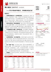卡位中高端市场需求,并购整合效益凸显