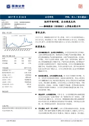 三季报业绩点评：板材市场回暖，企业焕发生机