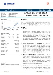 三季报业绩点评：三季度业绩创优，核心竞争优势凸显