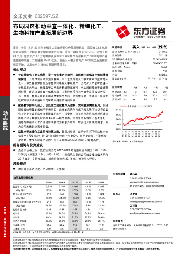 布局园区推动垂直一体化，精细化工、生物科技产业拓展新边界