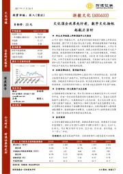 文化国企改革先行者，数字文化扬帆起航正当时