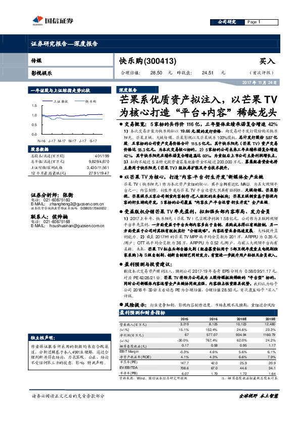 芒果系优质资产拟注入，以芒果TV为核心打造“平台+内容”稀缺龙头